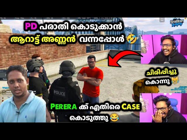 ആറാട്ട് അണ്ണൻ PD പരാതി കൊടുക്കാൻ വന്നപ്പോൾ Perera ക്ക് എതിരെ Case കൊടുത്തു ചിരിപ്പിച്ചു കൊന്നു 