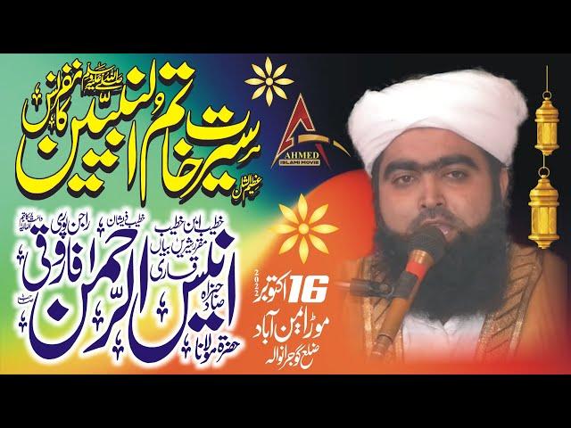 Molana Anees Ur Rahman Farooqi Sahib | Khatam Un Nabiyeen | Eminabad More grw 16 Oct 2022