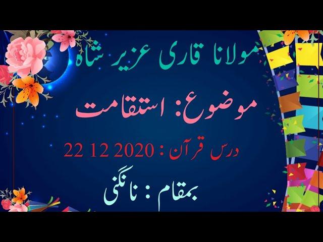 Qari Uzair Shah sahb Darsaquran Istaqamat  نانگنی  22 12 2020