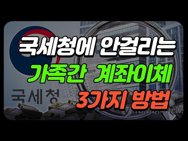 증여세 안나오는 가족간 계좌이체 방법