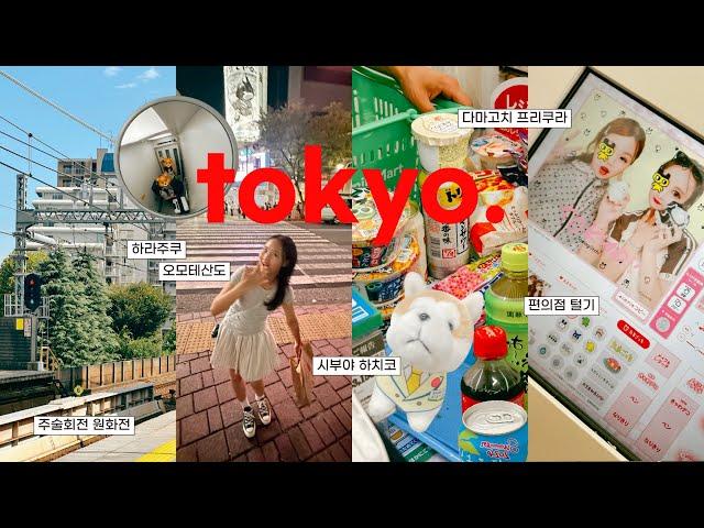 ep.01 TOKYO travel for my vacation! (eng sub)