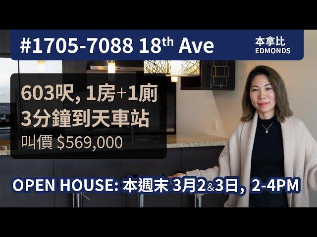 [SOLD 一周內高於叫價售出] 本拿比 Edmonds 區開揚靚景 1房公寓 | 開價 $569,000 | 溫哥華睇樓