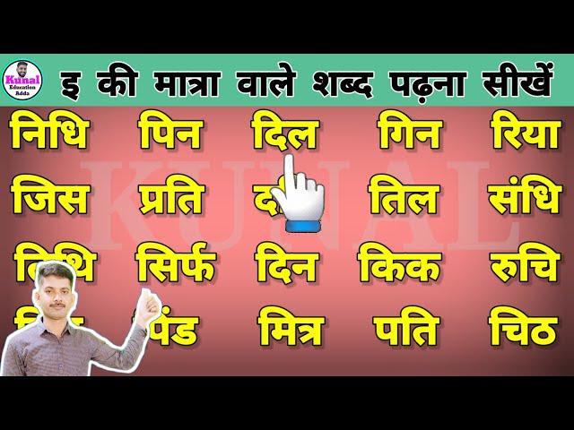 हिंदी पढ़ना कैसे सीखें | how to read hindi | hindi reading and writing | hindi Padhna sikhe #hindi