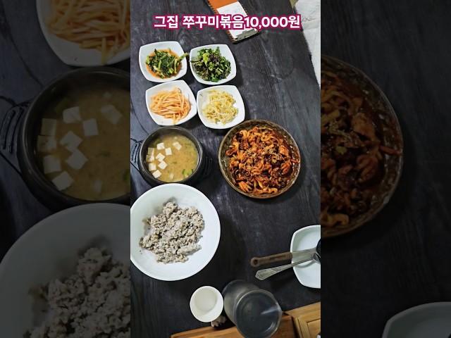 #김포그집 쭈꾸미볶음 보리밥에 함께비벼서 먹으면 가성비최고의 맛집 이랍니다. #koreafood #한태연여행