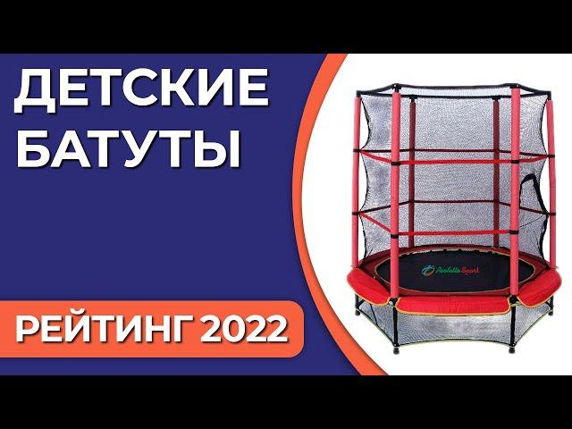 ТОП—7. Лучшие детские батуты. Рейтинг 2022 года!