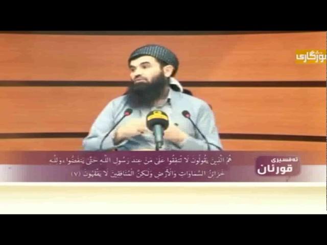 ئەو کەسەی پرسیاری سەرچاوەی دارایی دکتۆر بکات مونافیقە تێناگات