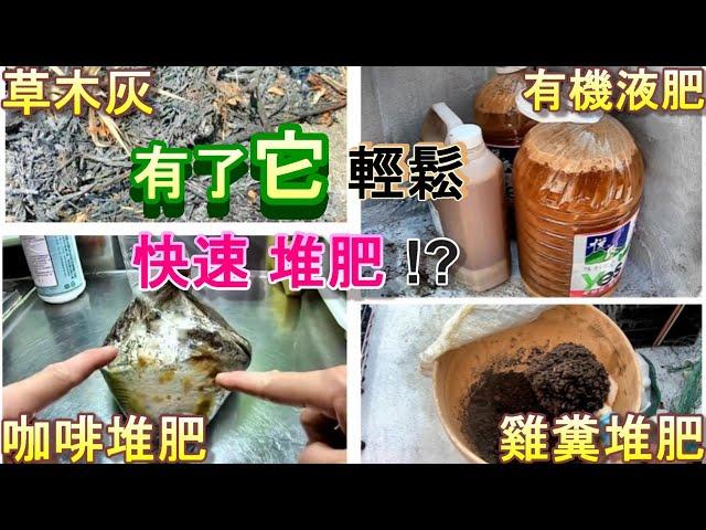 一次輕鬆做好4種 植物肥料