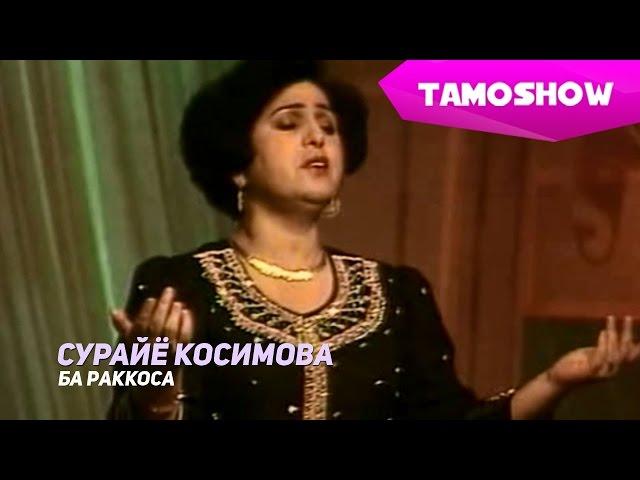 Примадонна TJ Сурайё Косимова - Ба раккоса | Primadonna TJ Surayyo Qosimova  - Ba Raqossa