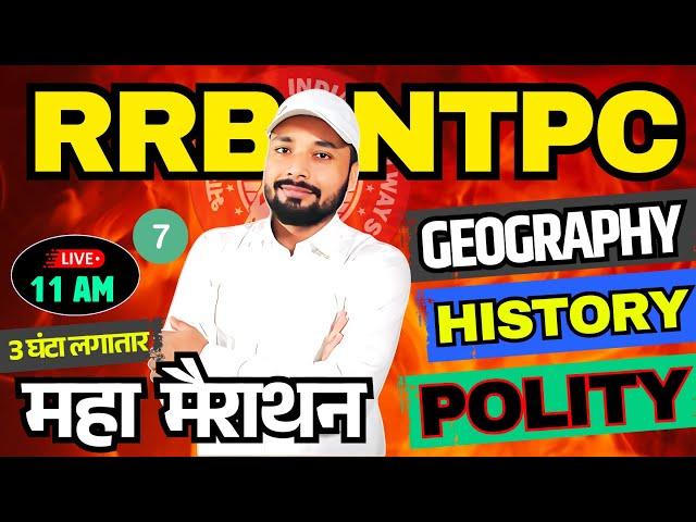 RRB NTPC महा  मैराथन || GEOGRAPHY, HISTORY,  POLITY || GENEARAL AWARENESS || Er. S K Jha Sir & Team