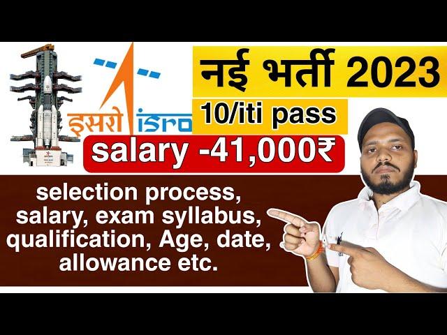  ISRO ITI Pass Job | ISRO VSSC Technician-B Online Form 2023 | ISRO vssc recruitment 2023 syllabus