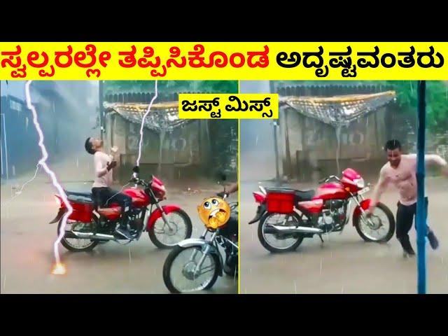 Top 12 Interesting And Amazing Facts In Kannada | Unknown Facts | Episode No 105 | InFact Kannada