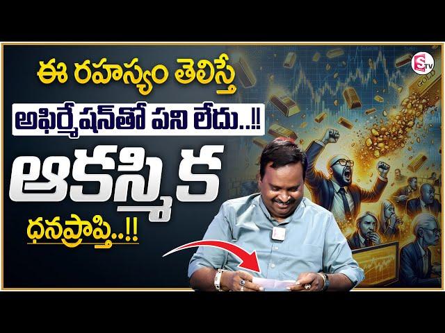 Anantha Latest Money Mantra 2.O | How to Become a Millionaire | Universe Secret | Money Coach