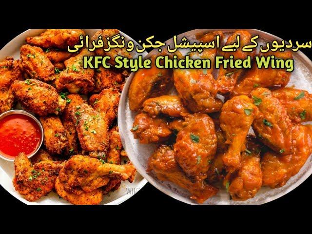 KFC Style chicken fried wings Ki recipe with Zareen Fatima