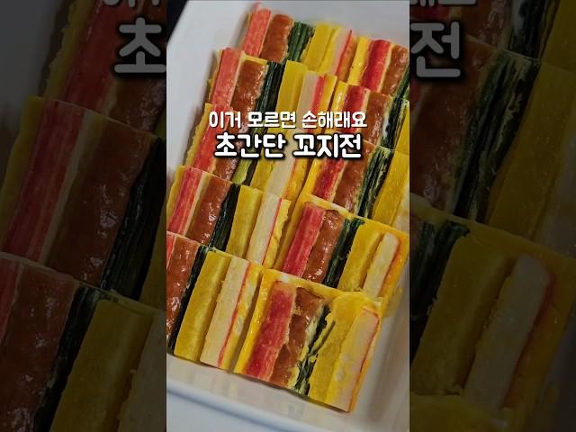 꼬치 없는 꼬지전, 초간단 명절 음식