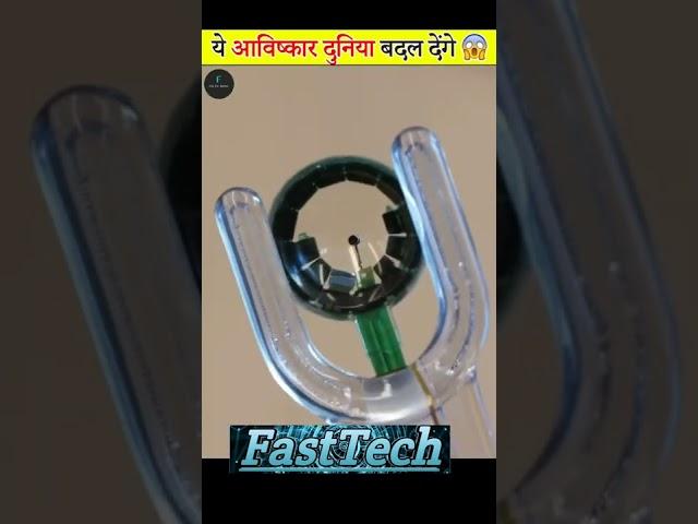 3 Inventions #fasttech #youtube #youtubeshorts #shorts #inventions #top3