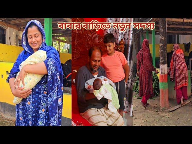 ভাগ্যবতী নাতনী বাড়িতে আসাতে নানার রিজিক বেড়েছে! #parents_house