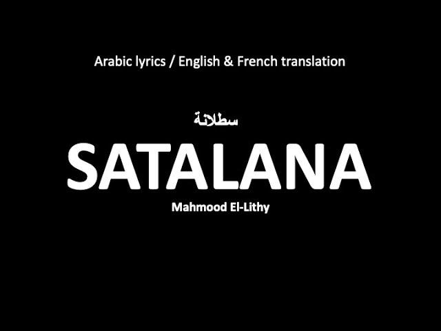 SATALANA سطلانة - Mahmood El Lithi (Arabic, English & French lyrics)