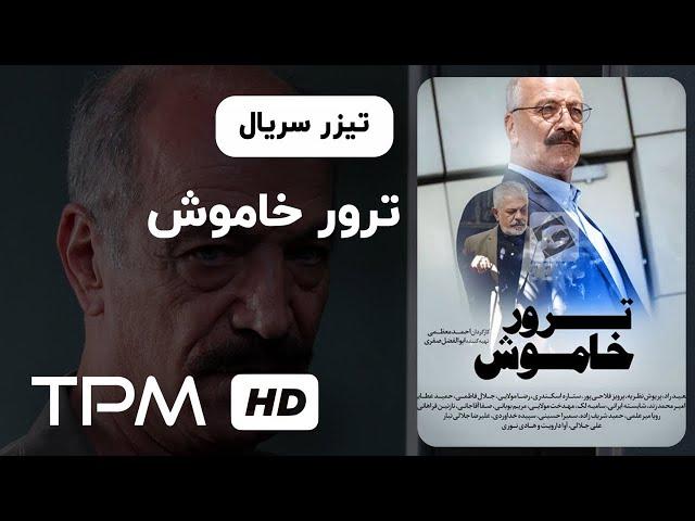 تیزر دوم سریال ترور خاموش | Terror Khamoosh Series Trailer