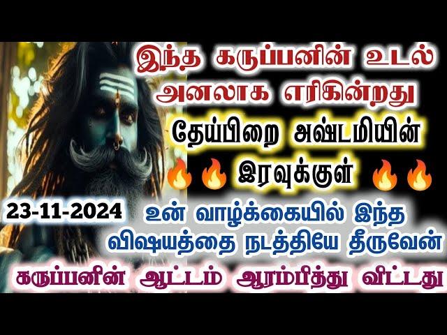 இந்த விஷயத்தை நடத்தியே தீருவேன்/karupan/கருப்பசாமி/karupasamy/@KaruppanVakku