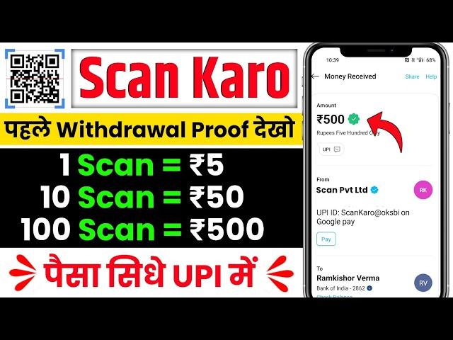 Scan Karke Paise Kaise Kamaye 2024 | Scan Karo Paise Kamao | QR Scanner Se Paise Kaise Kamaye | Scan