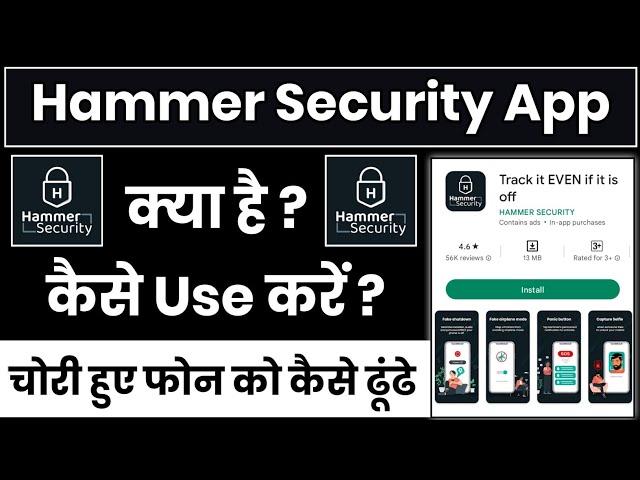 Hammer Security App Kaise Use Kare || How To Use Hammer Security App | Take it Even if it is Off App