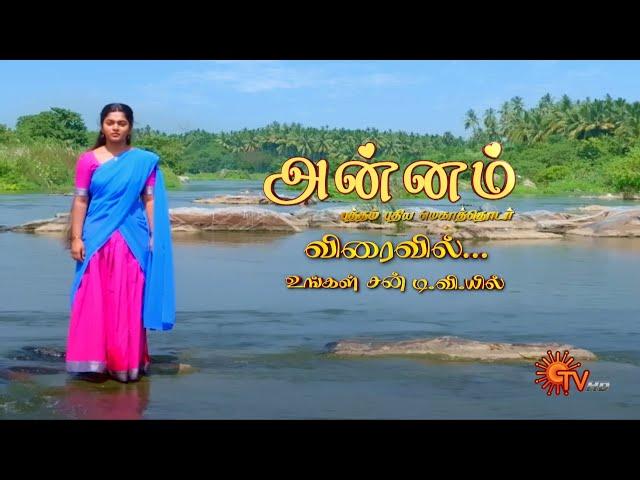 Annam - Promo | New Tamil Serial | Coming Soon | Sun TV