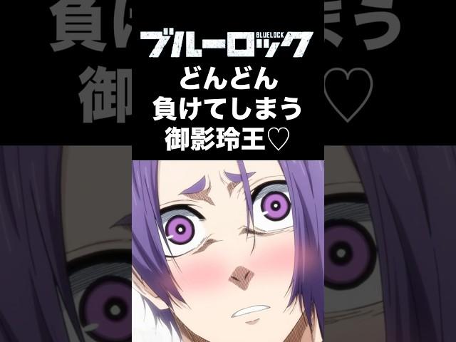 【ブルーロック】快楽に負けてしまう御影玲王の声マネしてみました【世界一最低な声真似】 #ブルーロック #声真似 #声マネ