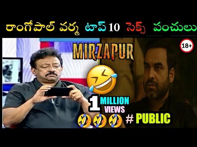 Rgv |top punches| funny troll video in telugu