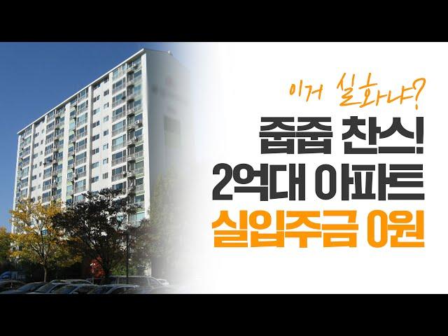 경기 광주 초월읍 2억 중반 아파트! ⭐현금없이 전액대출로 내집마련 찬스! ｜경기광주아파트 아파트잔금대출 아파트전액대출 수도권아파트 용인아파트매매 이천아파트매매