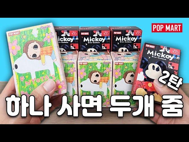 팝마트 하나 사면 두개 줌! 미키 + 뇨타 평온한 일상 (POPMART NYOTA FLUFFY LIFE + Disney 100th Mickey Blindbox Unboxing)