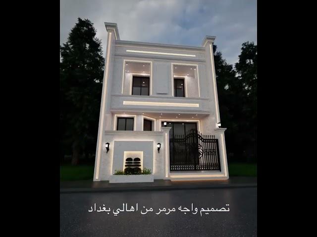 تصميم واجه مرمر من اهالي بغداد 07738999195