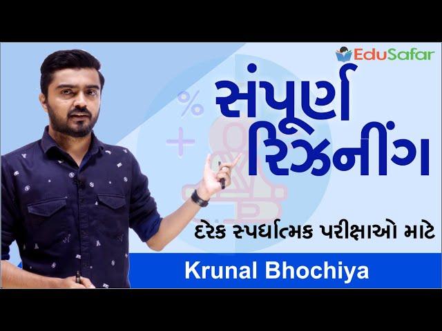 સંપૂર્ણ રિઝનીંગ | Complete Reasoning | Sr.Clerk | ATDO | GPSC | PSI | Krunal Bhochiya