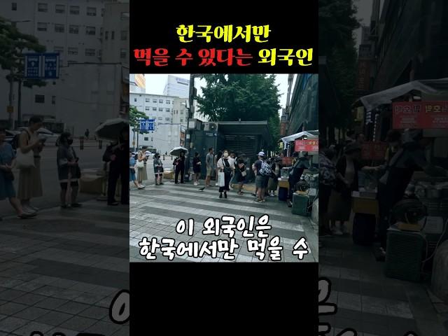 한국에서만 먹을 수 있다는 외국인