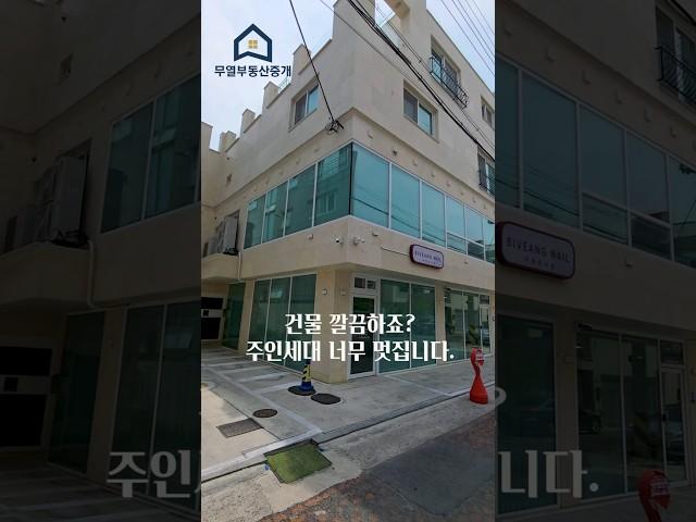범어동 신축급 상가주택 관리 쉽고 위치 좋고!! 예쁜 복층구조 주인세대 옥상뷰는 정말 에술이네!! #대구부동산