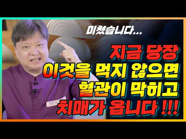 막힌 혈관을 뚫어주고 혈전(피떡)을 방지해서 손발저림 순환장애 심혈관질환 치매를 예방하는 하는 최고의 음식 3가지 [한의학박사 김순렬]