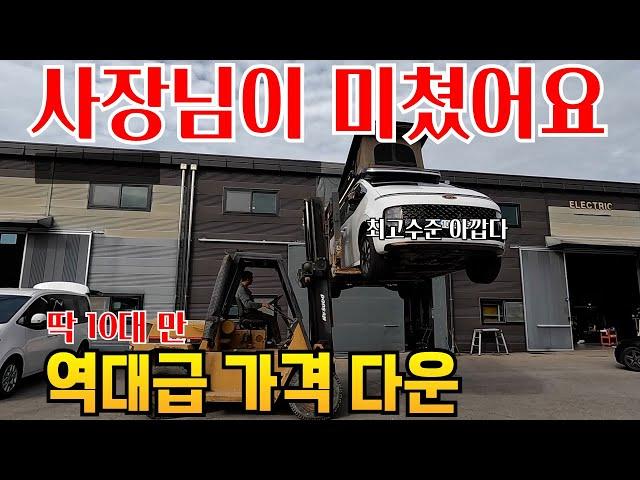 신상 캠핑카 가격도 아주 작살났네요 5백씩이나 내리면 마진이 얼마 초특가 10대한정 스타리아 국내최초 VIP용 공개#스타리아캠핑카