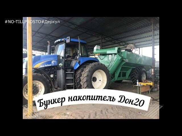Бункер-накопитель ( получение, сборка, использование) . 2020