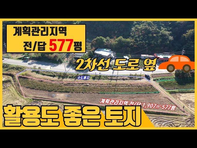 (토-221)[전원주택][당진전원주택][당진토지]  2차선 도로옆  접근성좋고 활용도 좋은 토지