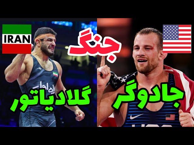 رده بندی 92KG  کامران قاسمپور در مقابل دیوید تیلور قهرمانی جهان آلبانی 2024