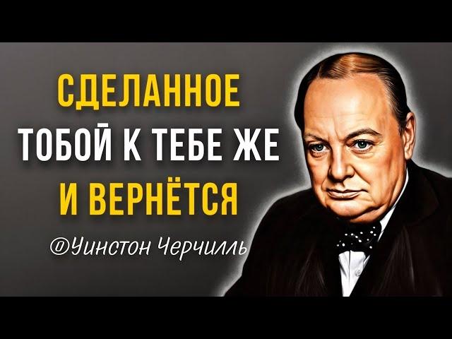 Мудрые Цитаты Уинстона Черчилля. Лучшие цитаты со смыслом и афоризмы