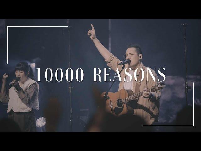 10000 Reasons ｜敬拜讚美｜Top Worship｜#新店行道會