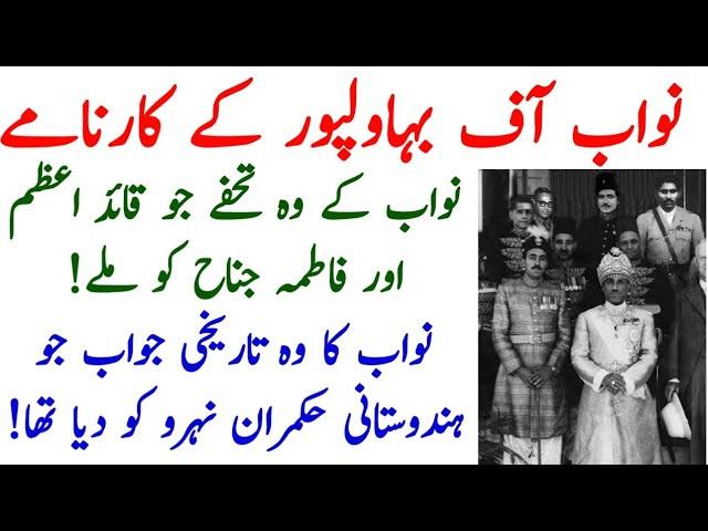 Nawab of bahawalpur - Nawab Sir Sadiq Muhammad Khan V Abbasi - Sadiq Muhammad Khan biography - old