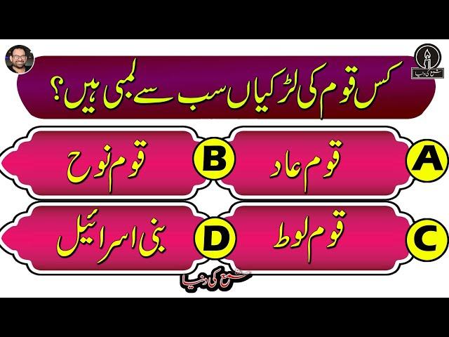 Top 20 Islamic Paheliyan in urdu\ Hindi | Islamic top Knowledge | General Knowledge Quiz