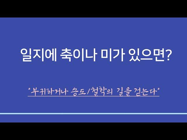 사주일반이론ㅣ일지에 축(丑)이나 미(未)가 있을 때 갑진년(甲辰年)