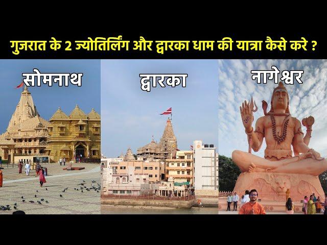 Somnath Dwarka Nageshwar Tour Guide | Somnath Dwarka Tour Budget Information | Gujarat