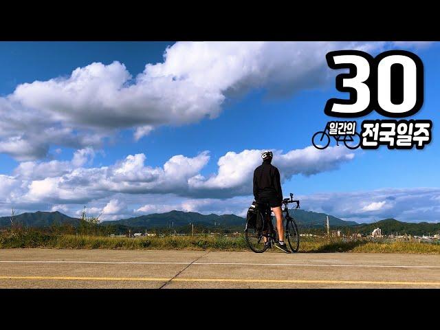 [sub] Touring around South Korea by bicycle for 30 days | 2853.66km