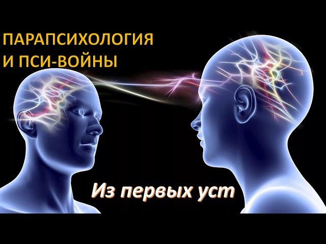 Парапсихология. Перетолчин и Звонников