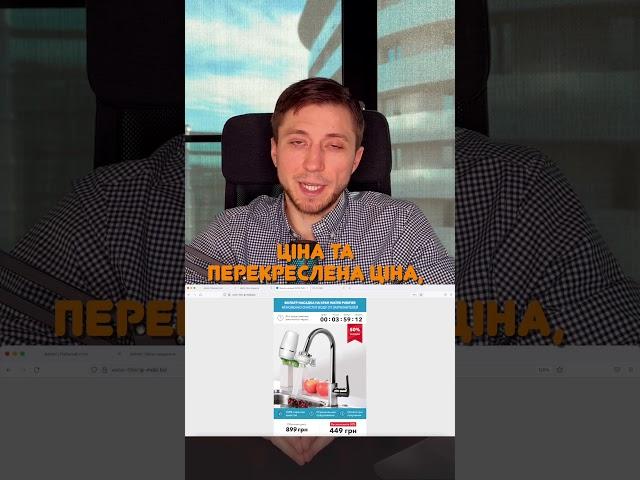 2-а Фішка для збільшення конверсії лендінга