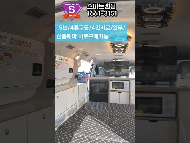 스타렉스캠핑카(신품제작판매중) 15년/4륜/4만키로/완무/낚시용 에어컨풀옵션