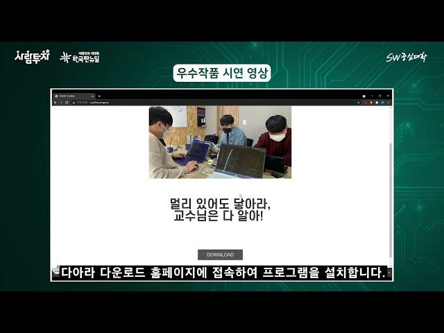 [항공대 우수작품]SW페스티벌 전준휘해적단 우수작품 시연